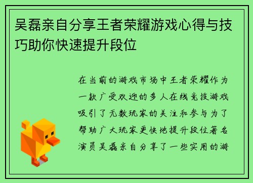 吴磊亲自分享王者荣耀游戏心得与技巧助你快速提升段位